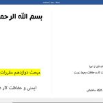 محبث 12 مقررات ملی ساختمان