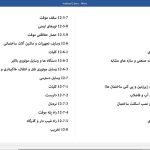 محبث 12 مقررات ملی ساختمان