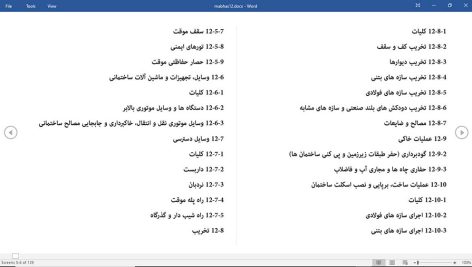 محبث 12 مقررات ملی ساختمان