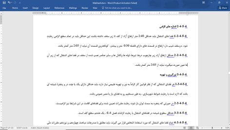 مبحث چهارم مقررات ملی ساختمان