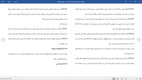مبحث چهارم مقررات ملی ساختمان