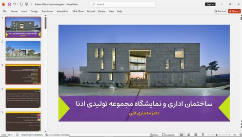 ساختمان اداری و نمایشگاه مجموعه تولیدی ادنا