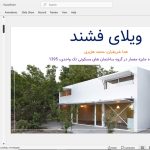 ویلای فشند