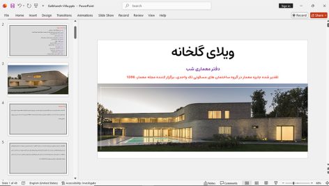 ویلای گلخانه
