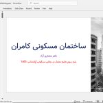 ساختمان مسکونی کامران