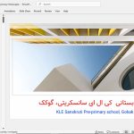 مهدکودک KLE