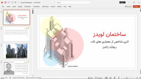 ساختمان لویدز