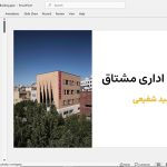 ساختمان اداری مشتاق