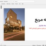 خانه مربع