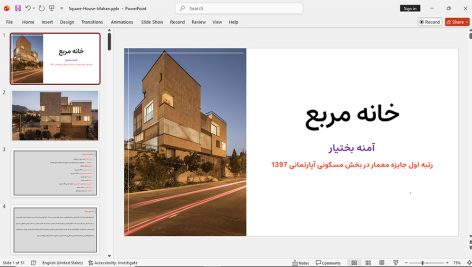 خانه مربع