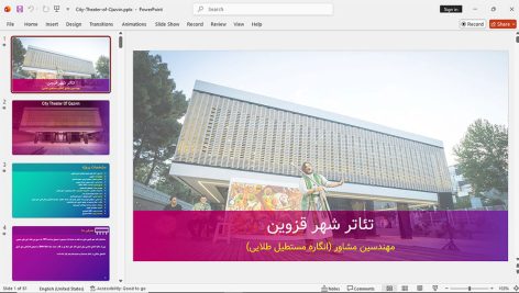 ساختمان تئاترشهر قزوین