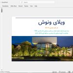 ویلای ونوش