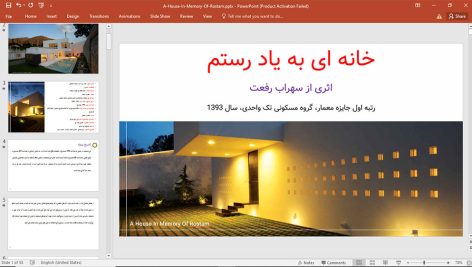 خانه ای به یاد رستم