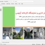 دفاتر اداری و نمایشگاه کارخانه آپتوس