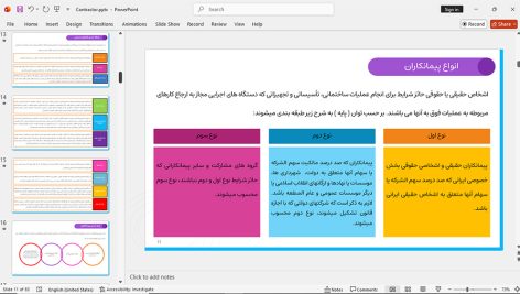 پیمانکاران