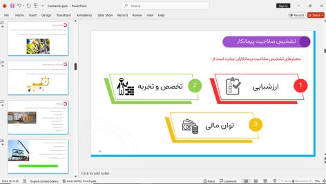 پیمانکاران