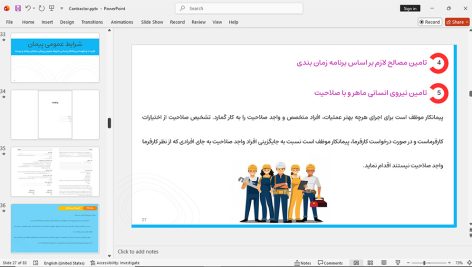 پیمانکاران