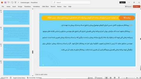 پیمانکاران