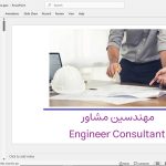 مهندسین مشاور