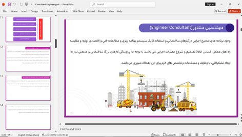 مهندسین مشاور