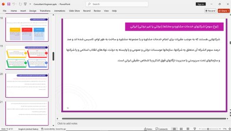 مهندسین مشاور