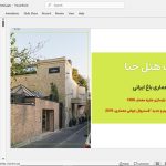 بوتیک هتل حنا