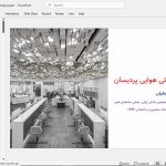 دفتر آژانس مسافرتی هوایی پردیسان | رضا نجفیان