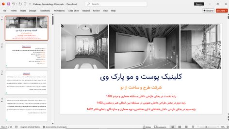 طراحی داخلی کلینیک پوست و مو پارک وی