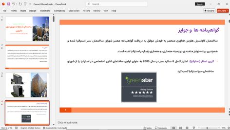 کاونسیل هاوس 2
