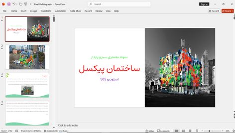 ساختمان پیکسل