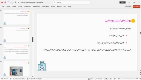 هوشمند سازی