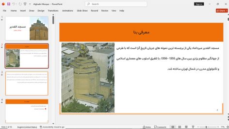 مسجد الغدیر