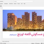 مجتمع مسکونی قلعه اورنج هند