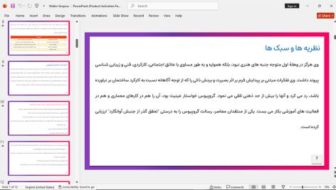 والتر گروپیوس