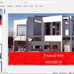 خانه شماره 3