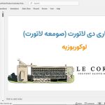 سنت ماری دی لاتورت (صومعه لاتورت)