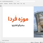 موزه فردا