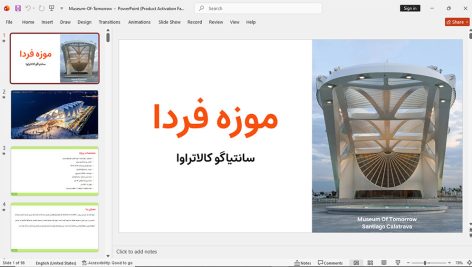 موزه فردا