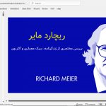 ریچارد مایر