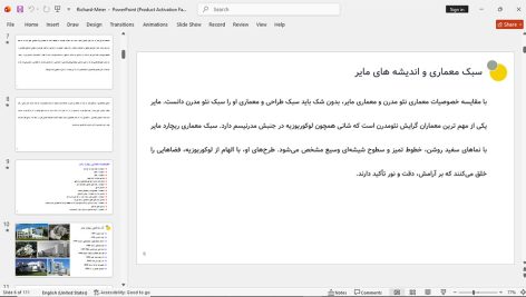 ریچارد مایر