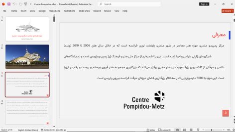مرکز پمپیدو متس
