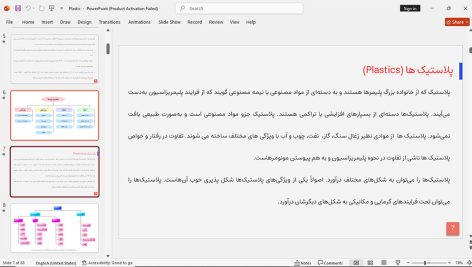 پلاستیک