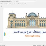 ساختمان رایشتاگ