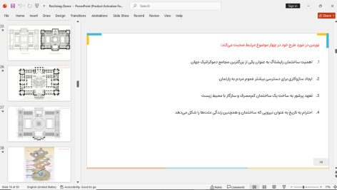 ساختمان رایشتاگ