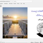 موسسه زیست شناسی سالک