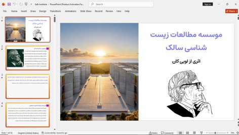 موسسه زیست شناسی سالک