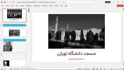 مسجد دانشگاه تهران