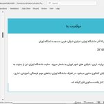 مسجد دانشگاه تهران