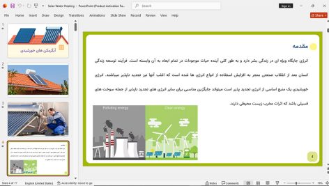 آبگرمکن خورشیدی