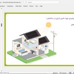 آبگرمکن خورشیدی